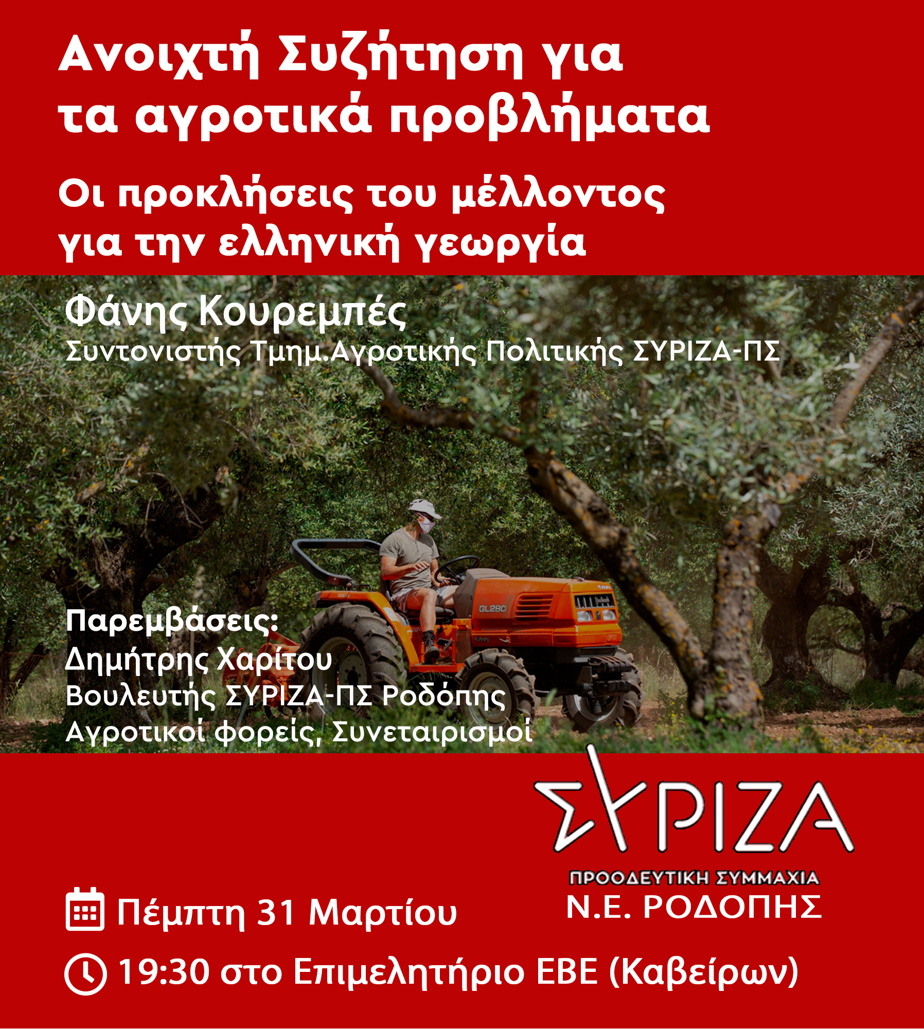 Ανοιχτή συζήτηση για τα αγροτικά θέματα Ανοιχτή συζήτηση για τα αγροτικά θέματα