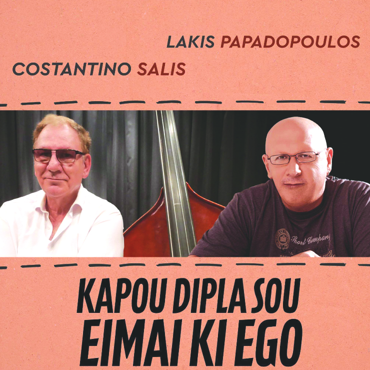 Λάκης Παπαδόπουλος & Costantino Salis – Κάπου Δίπλα Σου Είμαι Κι Εγώ Λάκης Παπαδόπουλος & Costantino Salis – Κάπου Δίπλα Σου Είμαι Κι Εγώ