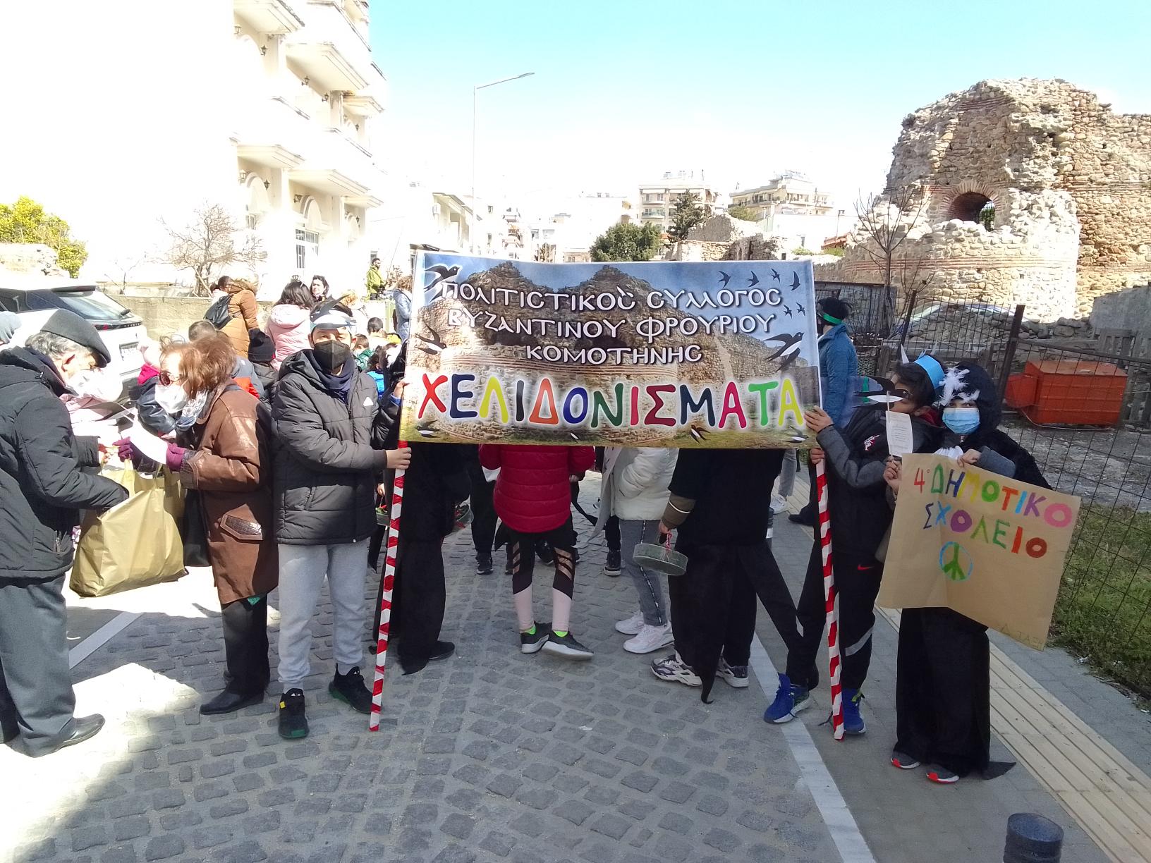 Οι μαθητές της Κομοτηνής τραγούδησαν τα «Χελιδονίσματα» καλωσορίζοντας την Άνοιξη (Video + Foto) Οι μαθητές της Κομοτηνής τραγούδησαν τα «Χελιδονίσματα» καλωσορίζοντας την Άνοιξη (Video + Foto)