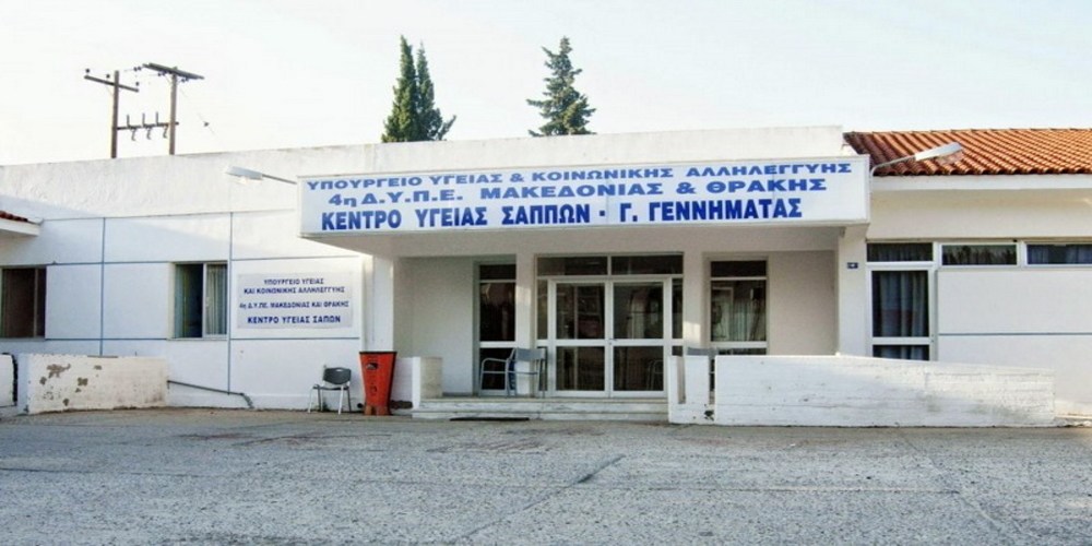 Μετά-COVID-19 ιατρείο λειτουργεί στο Κ.Υ. Σαπών