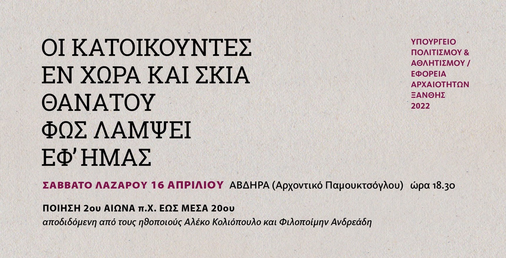 Ξεχωριστή βραδιά ποίησης εν όψει των Άγιων ημερών του Πάσχα. Ξεχωριστή βραδιά ποίησης εν όψει των Άγιων ημερών του Πάσχα.