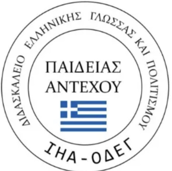 Δωρεάν μαθήματα Ελληνικής γλώσσας σε ολόκληρο τον κόσμο