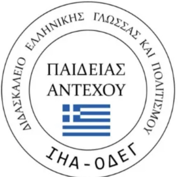 Δωρεάν μαθήματα Ελληνικής γλώσσας σε ολόκληρο τον κόσμο Δωρεάν μαθήματα Ελληνικής γλώσσας σε ολόκληρο τον κόσμο