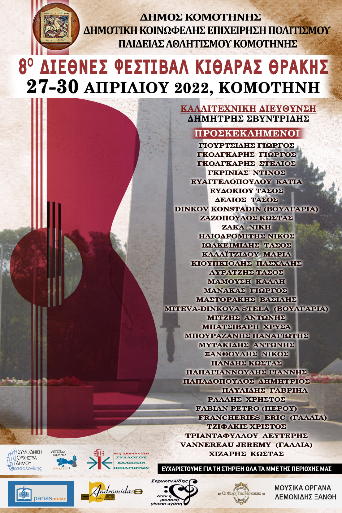 Με τη μεγάλη συναυλία της Συμφωνικής Ορχήστρας του Δήμου Θεσσαλονίκης, ξεκινά την Τετάρτη 27 Απριλίου, στο Μέγαρο Μουσικής Κομοτηνής, το 8ο Διεθνές Φεστιβάλ Κιθάρας Θράκης. Με τη μεγάλη συναυλία της Συμφωνικής Ορχήστρας του Δήμου Θεσσαλονίκης, ξεκινά την Τετάρτη 27 Απριλίου, στο Μέγαρο Μουσικής Κομοτηνής, το 8ο Διεθνές Φεστιβάλ Κιθάρας Θράκης.