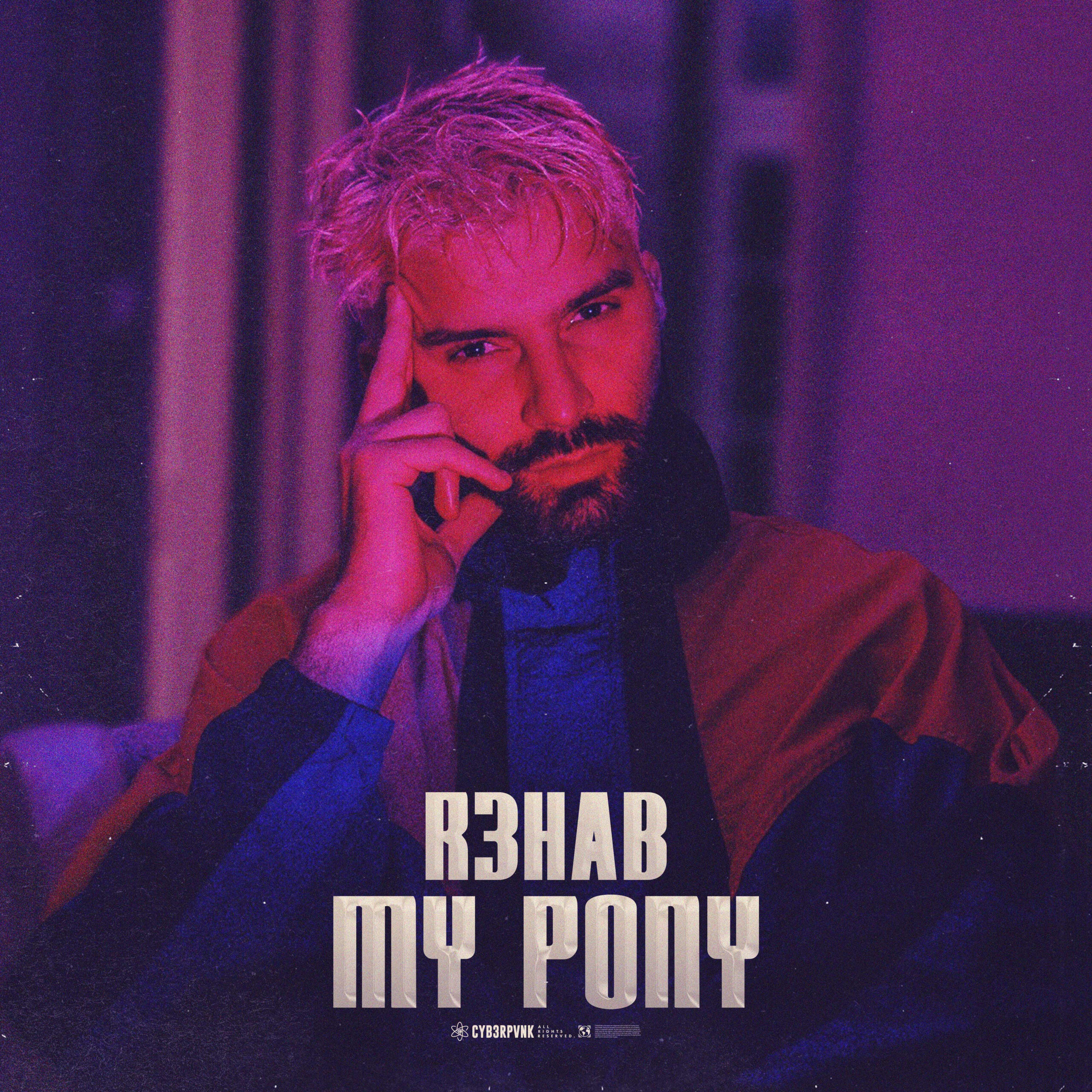 ʙᴇᴀᴄʜʙᴀʀ2022: Rehab και το εθιστικό single του “My Pony”!