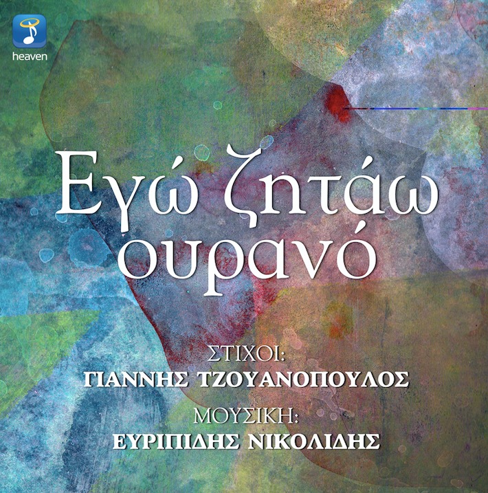 Ο συνθέτης και δεξιοτέχνης μπουζουκιού Ευριπίδης Νικολίδης, μίλησε για το νέο του δίσκο (ΒΙΝΤΕΟ) Ο συνθέτης και δεξιοτέχνης μπουζουκιού Ευριπίδης Νικολίδης, μίλησε για το νέο του δίσκο (ΒΙΝΤΕΟ)