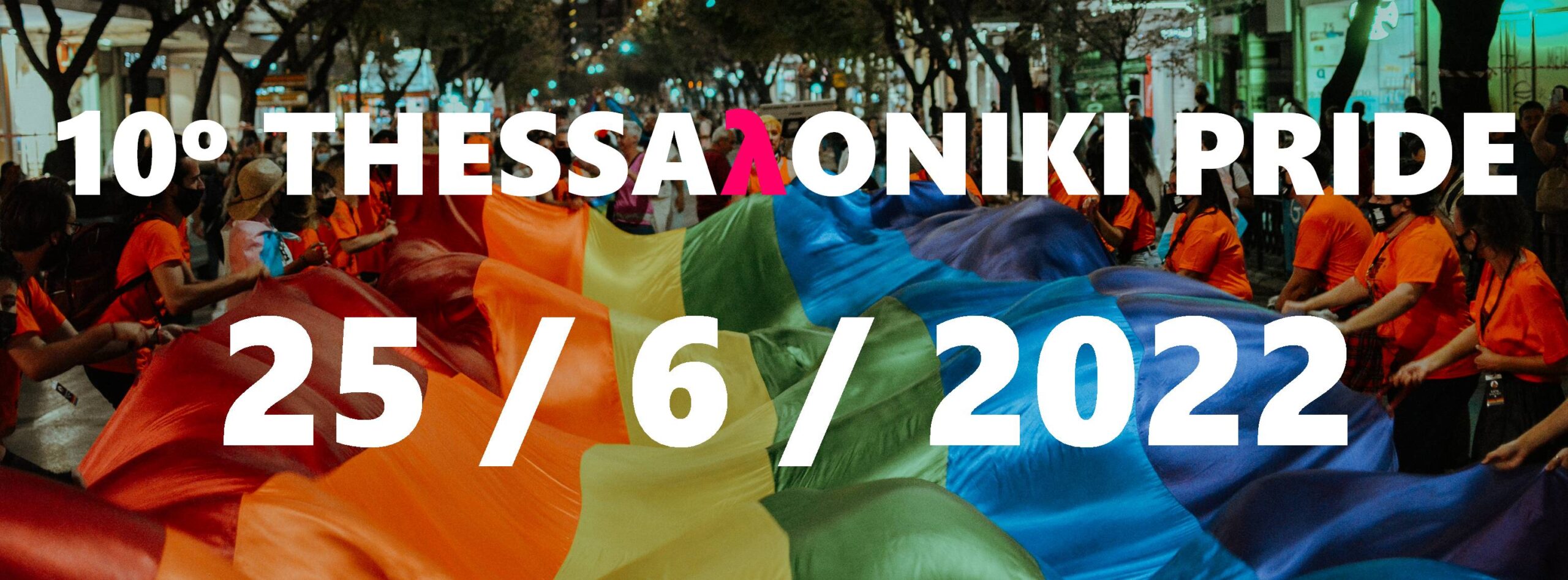 Έρχεται το το επετειακό 10ο Thessaloniki Pride που αποτελεί ένα σπουδαίο και βιωματικό «ΜΑΘΗΜΑ ΑΠΟΔΟΧΗΣ»
