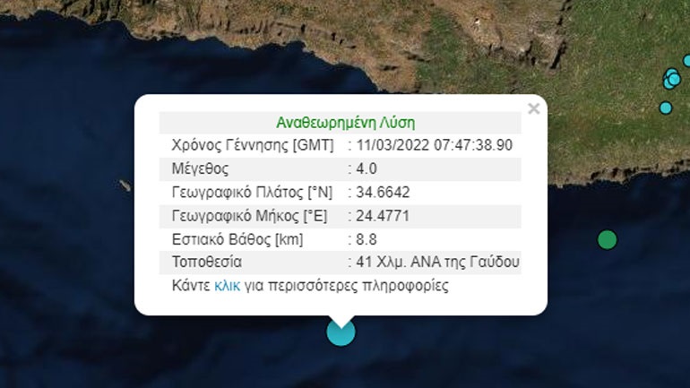 Σεισμός 3,6 ρίχτερ στην Κρήτη Σεισμός 3,6 ρίχτερ στην Κρήτη