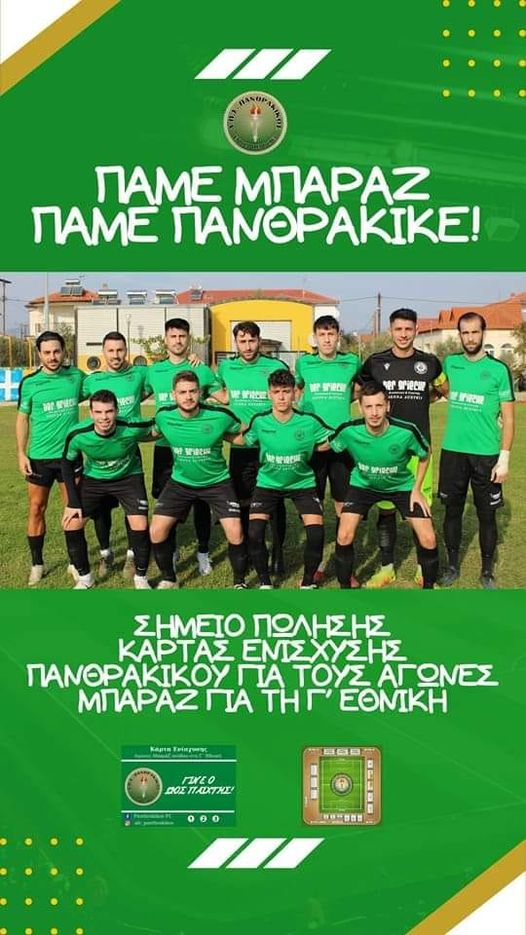 «Παίρνω θέση στα μπαράζ ανόδου για τη Γ΄ Εθνική» «Παίρνω θέση στα μπαράζ ανόδου για τη Γ΄ Εθνική»