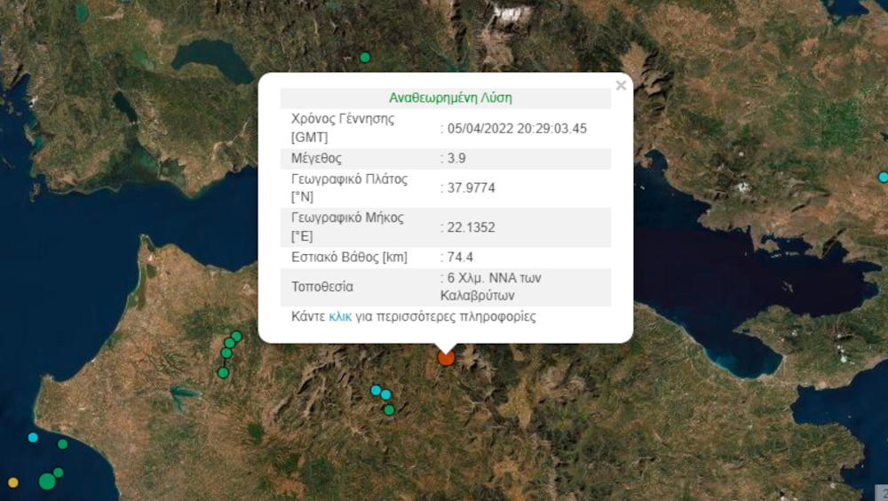 Σεισμός 3,9 Ρίχτερ στα Καλάβρυτα