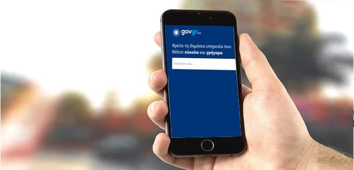 Στο gov.gr οι δήμοι της χώρας Στο gov.gr οι δήμοι της χώρας