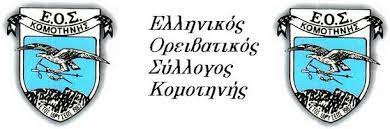 Έκτακτη Γενική Συνέλευση συγκαλεί ο ΕΟΣ Κομοτηνής Έκτακτη Γενική Συνέλευση συγκαλεί ο ΕΟΣ Κομοτηνής