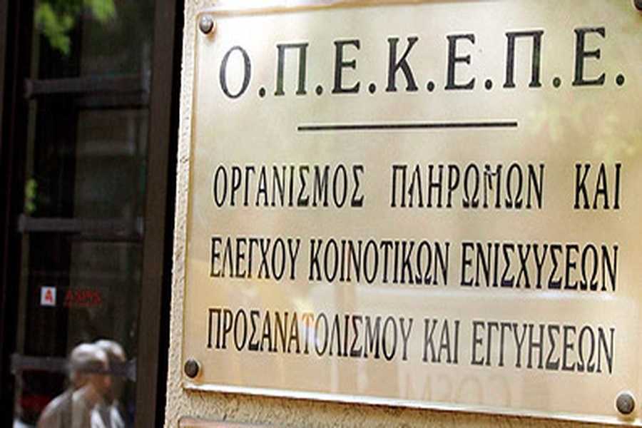 ΟΠΕΚΕΠΕ: Την παραίτηση του Δ.Σ. ζήτησε η πολιτική ηγεσία του ΥΠΑΑΤ ΟΠΕΚΕΠΕ: Την παραίτηση του Δ.Σ. ζήτησε η πολιτική ηγεσία του ΥΠΑΑΤ