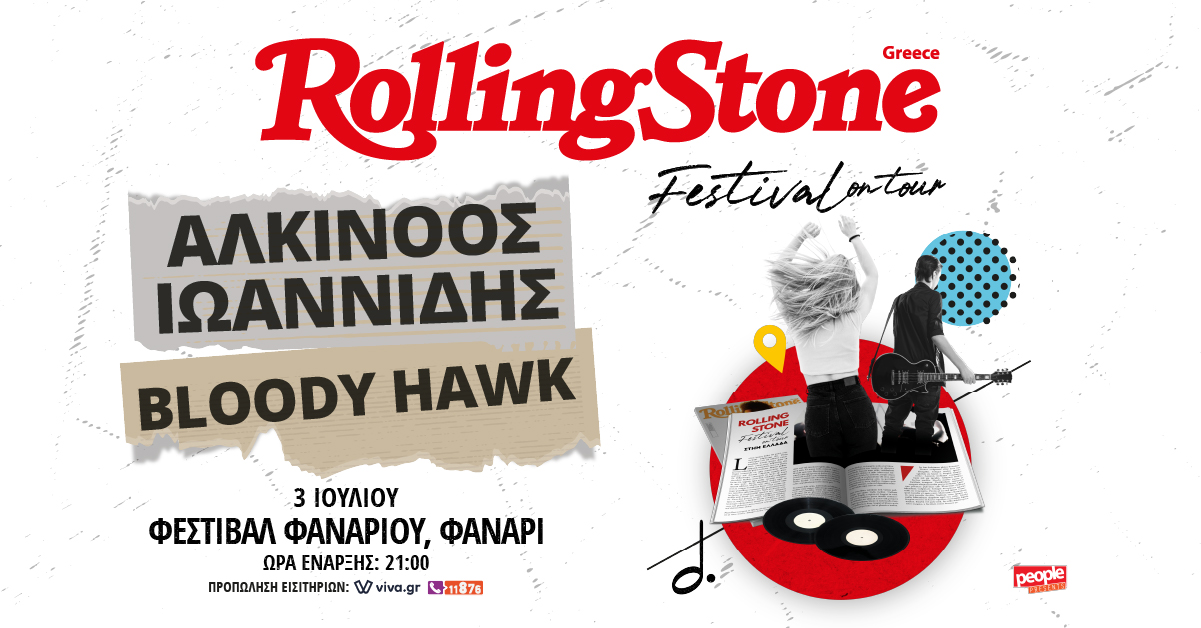 Το 1ο Rolling Stone Festival τον Ιούλιο στο Φανάρι