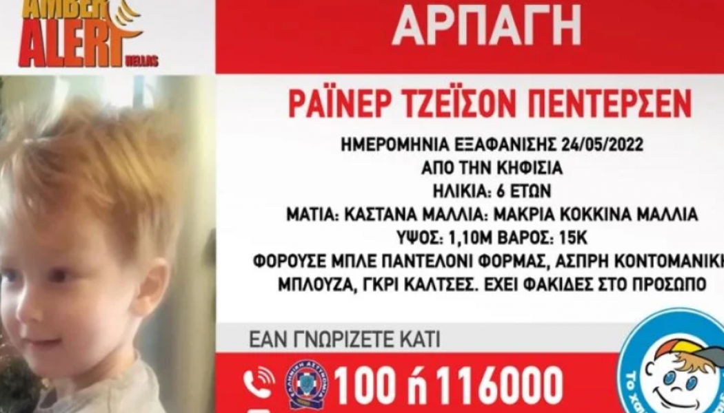 Στη Νορβηγία εντοπίστηκε ο 6χρονος που άρπαξαν από την Κηφισιά! Στη Νορβηγία εντοπίστηκε ο 6χρονος που άρπαξαν από την Κηφισιά!