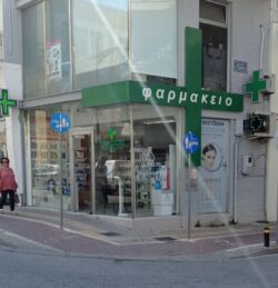 Φαρμακεία (24 Φεβ. – 03 Μαρ.)