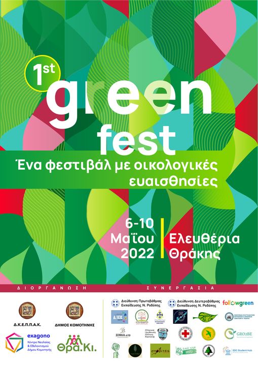 Το 1ο Green Fest από 6 έως 10 Μαϊου στην Κομοτηνή