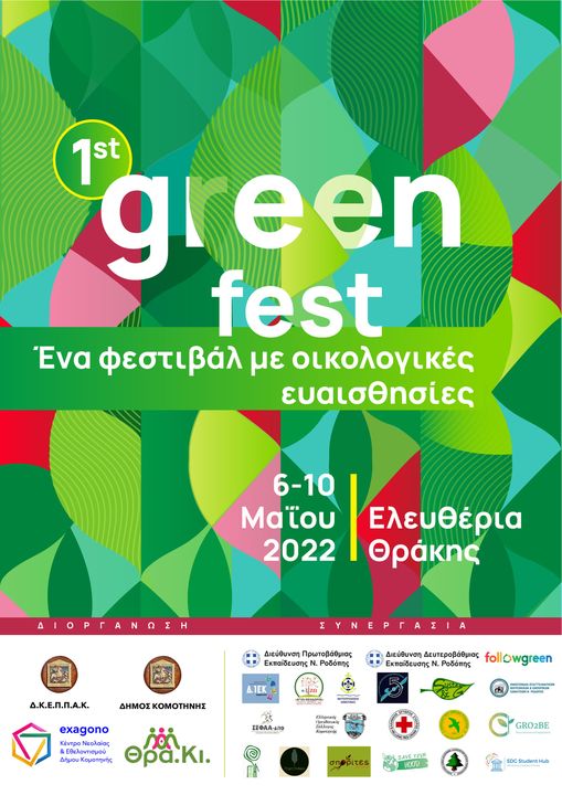 Το 1ο Green Fest από 6 έως 10 Μαϊου στην Κομοτηνή Το 1ο Green Fest από 6 έως 10 Μαϊου στην Κομοτηνή