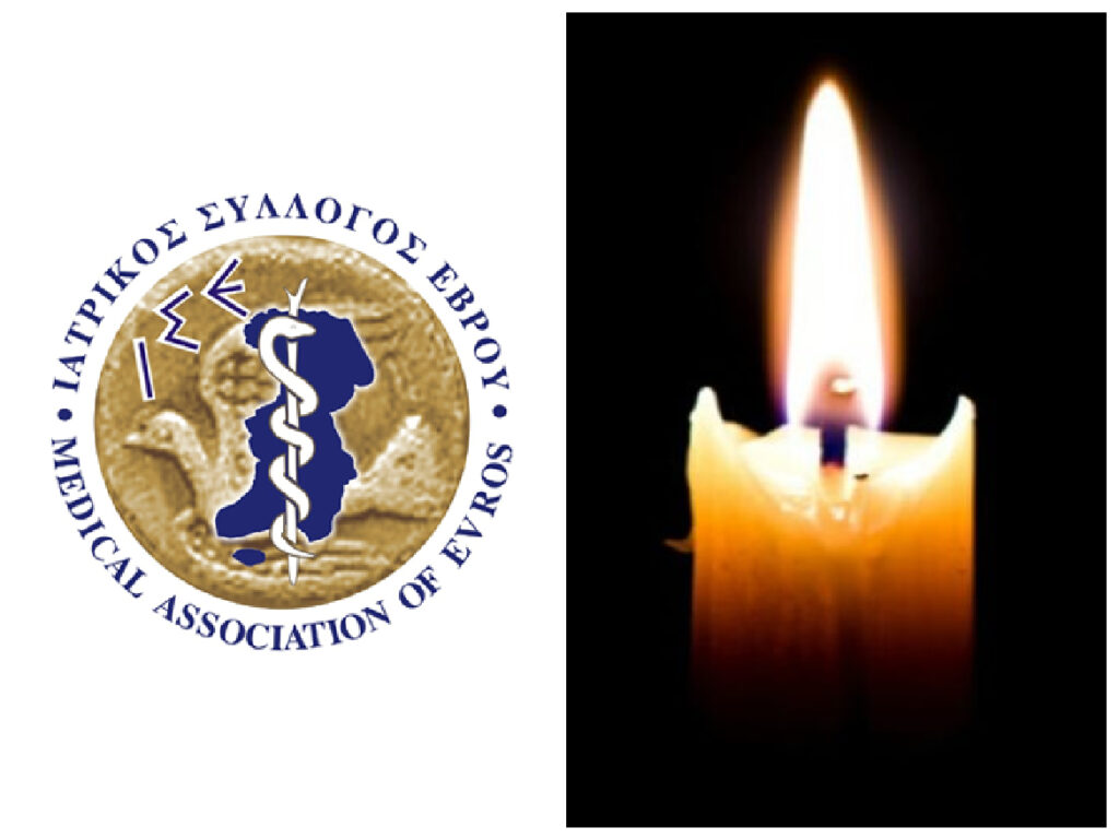 Ο Ιατρικός Σύλλογος Έβρου αποχαιρετά την γυναικολόγο Λαρίσα Μουρατίδου Ο Ιατρικός Σύλλογος Έβρου αποχαιρετά την γυναικολόγο Λαρίσα Μουρατίδου