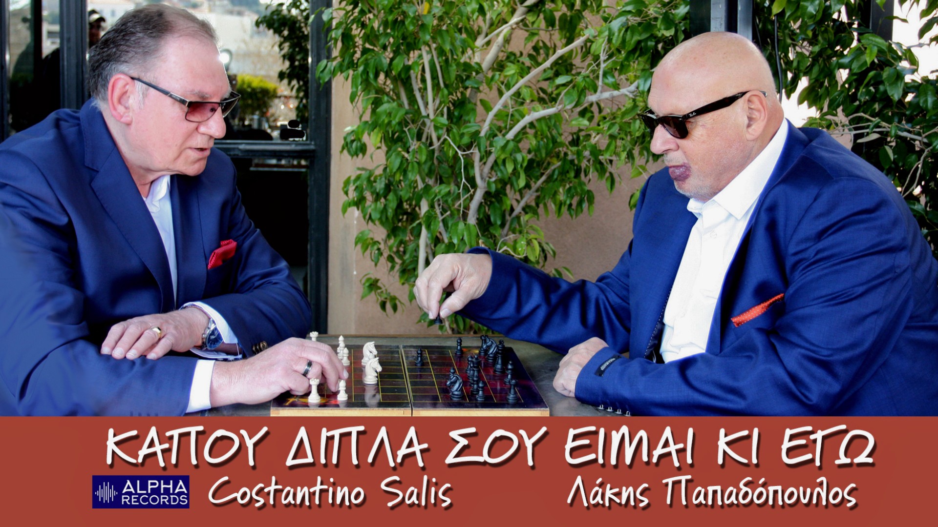 “Κάπου δίπλα σου είμαι κι εγώ” σε μουσική και στίχους του Costantino Salis “Κάπου δίπλα σου είμαι κι εγώ” σε μουσική και στίχους του Costantino Salis