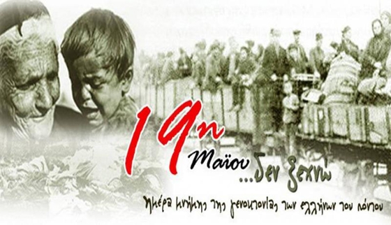 19η Μαΐου: Ημέρα μνήμης της γενοκτονίας των Ποντίων