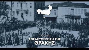 Η ΣΤΑΣΗ ΤΩΝ ΜΟΥΣΟΥΛΜΑΝΩΝ ΕΝΑΝΤΙ ΤΟΥ ΖΗΤΗΜΑΤΟΣ ΤΗΣ ΕΝΣΩΜΑΤΩΣΕΩΣ ΤΗΣ ΔΥΤΙΚΗΣ ΘΡΑΚΗΣ ΣΤΗΝ ΕΘΝΙΚΗ ΕΠΙΚΡΑΤΕΙΑ ΤΗΣ ΕΛΛΑΔΟΣ Η ΣΤΑΣΗ ΤΩΝ ΜΟΥΣΟΥΛΜΑΝΩΝ ΕΝΑΝΤΙ ΤΟΥ ΖΗΤΗΜΑΤΟΣ ΤΗΣ ΕΝΣΩΜΑΤΩΣΕΩΣ ΤΗΣ ΔΥΤΙΚΗΣ ΘΡΑΚΗΣ ΣΤΗΝ ΕΘΝΙΚΗ ΕΠΙΚΡΑΤΕΙΑ ΤΗΣ ΕΛΛΑΔΟΣ