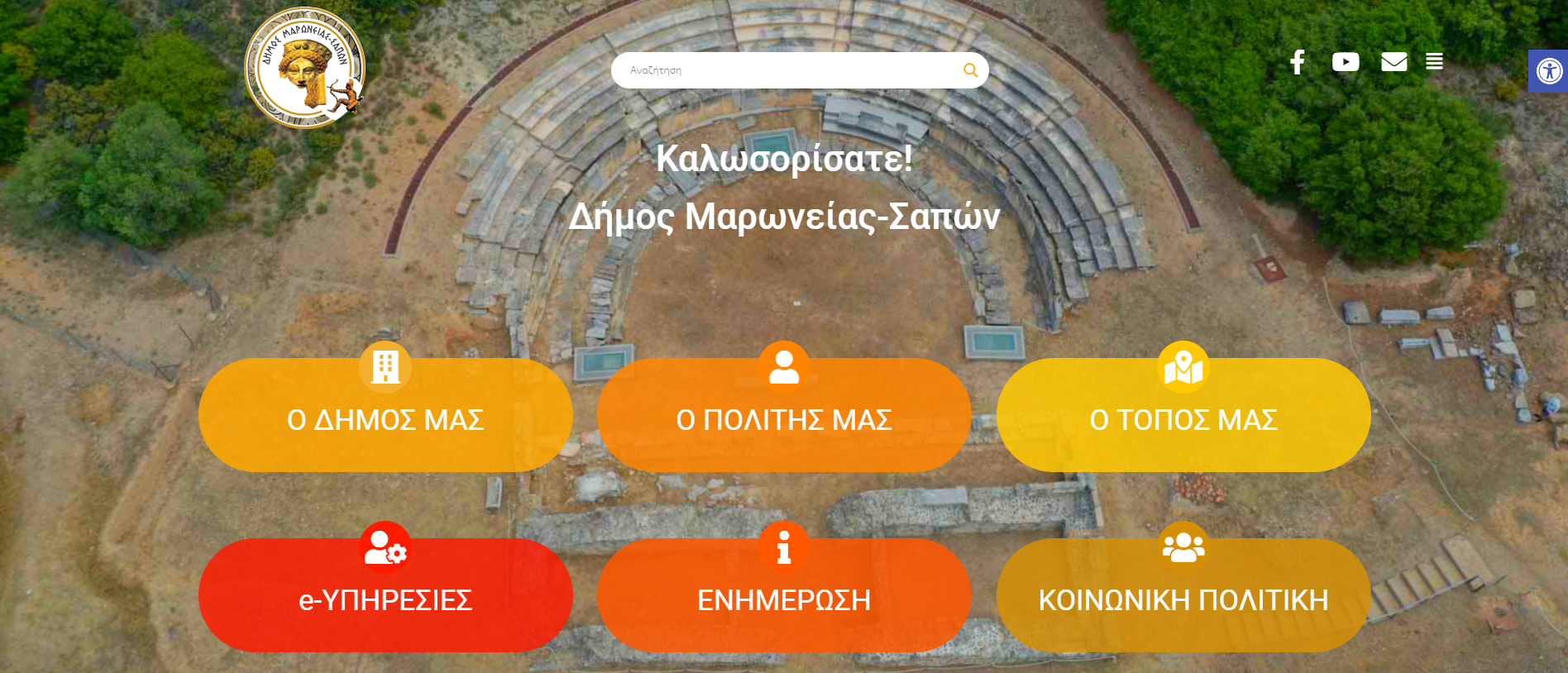 Νέα ιστοσελίδα του Δήμου Μαρωνείας-Σαπών Νέα ιστοσελίδα του Δήμου Μαρωνείας-Σαπών