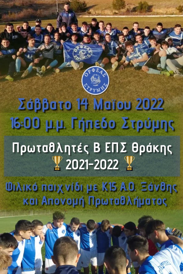 ΕΠΣ Θράκης: Απονομή κυπέλλου πρωταθλήματος Β κατηγορίας το Σάββατο 14 Μαϊου ΕΠΣ Θράκης: Απονομή κυπέλλου πρωταθλήματος Β κατηγορίας το Σάββατο 14 Μαϊου