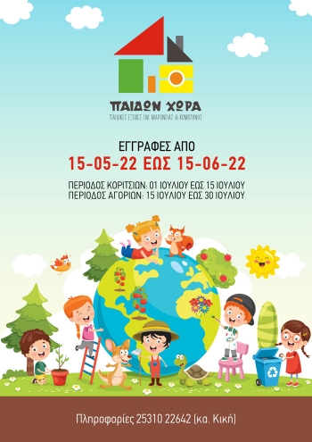 Εγγραφές συμμετοχής στις κατασκηνώσεις της Ιερής Μητροπόλεως Μαρωνείας και Κομοτηνής Εγγραφές συμμετοχής στις κατασκηνώσεις της Ιερής Μητροπόλεως Μαρωνείας και Κομοτηνής