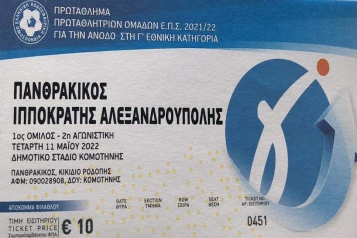 «Διψά» ο κόσμος της Ροδόπης για μπάλα! Αναμένεται πολύς κόσμος στο Θρακιώτικο ντέρμπι του Πανθρακικού με τον Ιπποκράτη