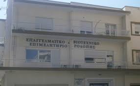 Απολογισμός δράσεων Επαγγελματικού και Βιοτεχνικού Επιμελητηρίου Ροδόπης για το 2021 Απολογισμός δράσεων Επαγγελματικού και Βιοτεχνικού Επιμελητηρίου Ροδόπης για το 2021