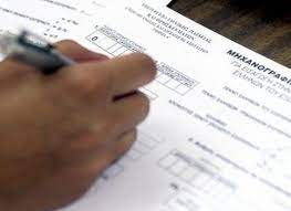 Μηχανογραφικό 2024: Από σήμερα στο michanografiko.it.minedu.gov.gr Μηχανογραφικό 2024: Από σήμερα στο michanografiko.it.minedu.gov.gr