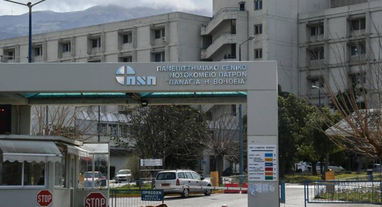 65χρονη νοσηλεύεται με λέπρα στο νοσοκομείο του Ρίου