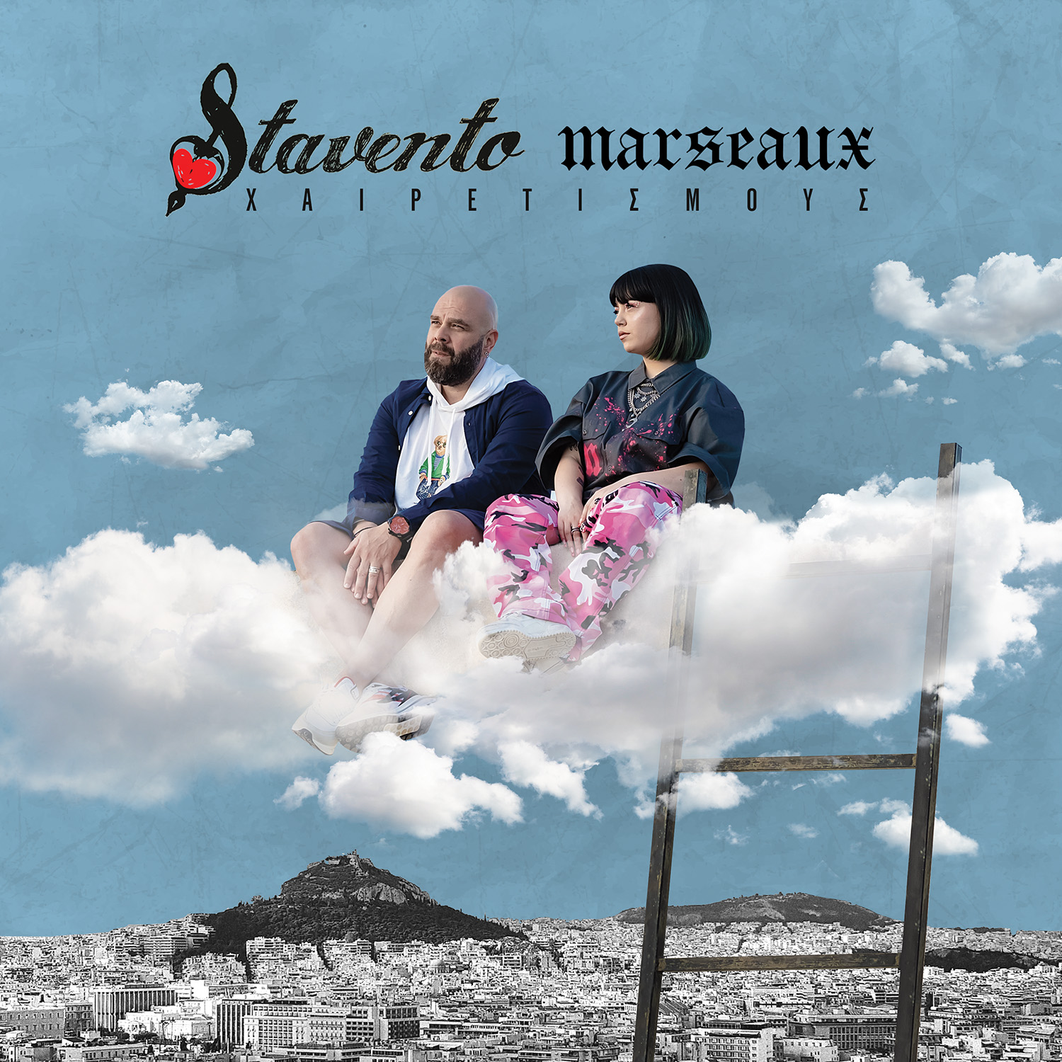 STAVENTO x MARSEAUX / ΝΕΟ SINGLE / ΧΑΙΡΕΤΙΣΜΟΥΣ STAVENTO x MARSEAUX / ΝΕΟ SINGLE / ΧΑΙΡΕΤΙΣΜΟΥΣ