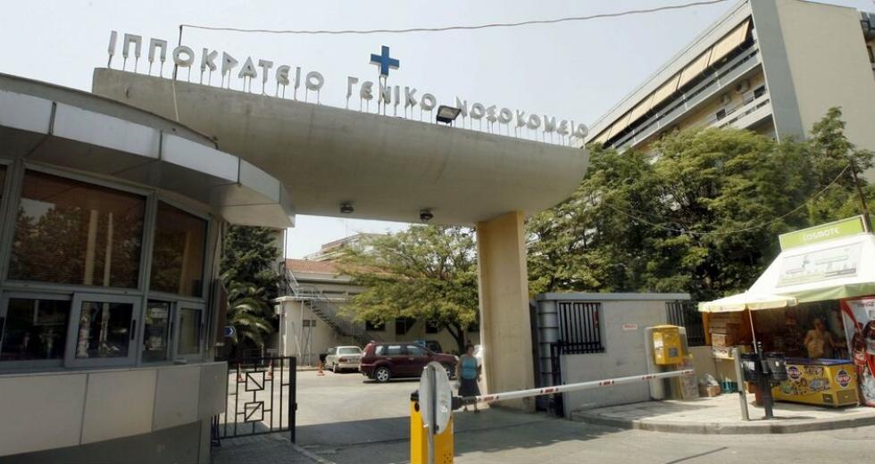 «Σήμα κινδύνου από το υποστελεχωμένο «Ιπποκράτειο» Γ.Ν. Θεσσαλονίκης. Πλήρης αδιαφορία από την κυβέρνηση!» «Σήμα κινδύνου από το υποστελεχωμένο «Ιπποκράτειο» Γ.Ν. Θεσσαλονίκης. Πλήρης αδιαφορία από την κυβέρνηση!»