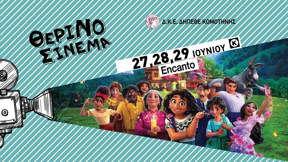 Η ταινία κινουμένων σχεδίων «ENCANTO» στο θερινό ΔΗΠΕΘΕ Κομοτηνής Η ταινία κινουμένων σχεδίων «ENCANTO» στο θερινό ΔΗΠΕΘΕ Κομοτηνής