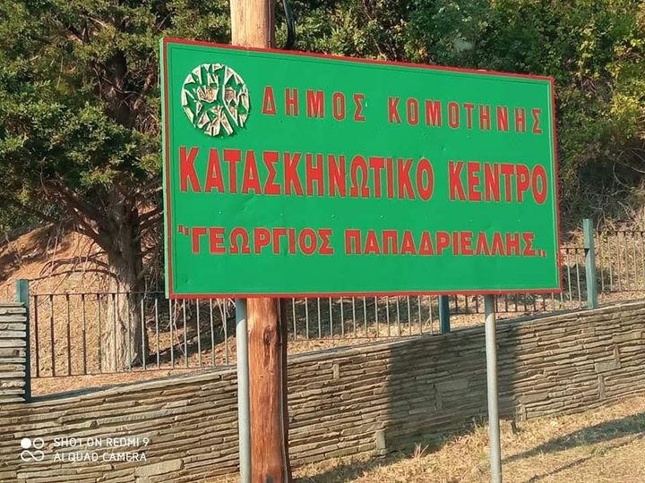 Αντ. Γραβάνης: «Εκατοντάδες χιλιάδες ευρώ διαφυγόντα έσοδα του Δήμου Κομοτηνής, από τις εγκαταλελειμμένες κατασκηνώσεις της Πανδρόσου» Αντ. Γραβάνης: «Εκατοντάδες χιλιάδες ευρώ διαφυγόντα έσοδα του Δήμου Κομοτηνής, από τις εγκαταλελειμμένες κατασκηνώσεις της Πανδρόσου»