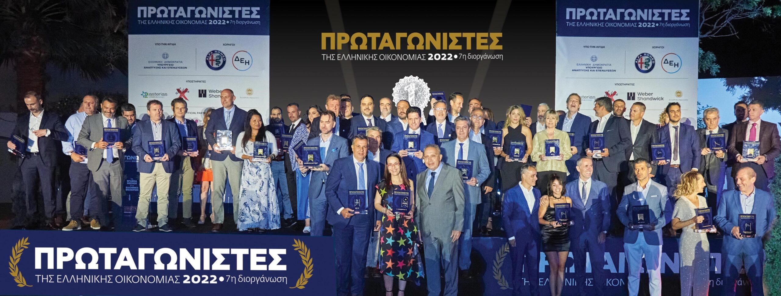 Πρωταγωνιστές της Ελληνικής Οικονομίας 2022 Πρωταγωνιστές της Ελληνικής Οικονομίας 2022