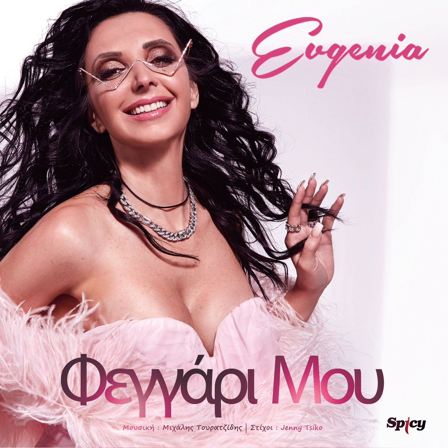 EVGENIA — ❝ΦΕΓΓΑΡΙ ΜΟΥ❞ — ΝΕΟ HIT SINGLE