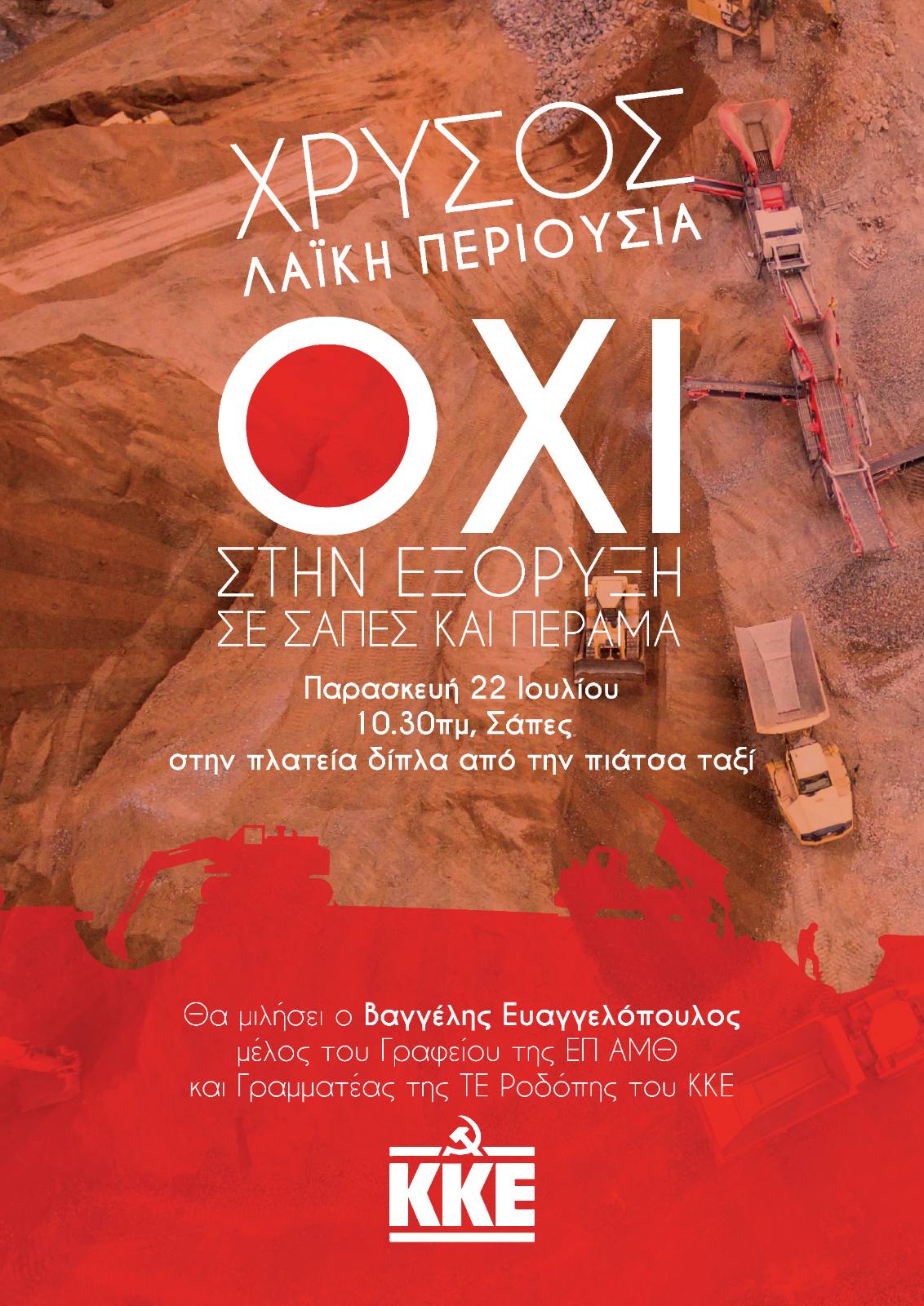 Ερώτηση της Κοινοβουλευτικής ομάδας του ΚΚΕ προς τον Υπουργό Περιβάλλοντος και Ενέργειας με Θέμα: «τις αρνητικές εξελίξεις στο ζήτημα της εξόρυξης χρυσού σε Ροδόπη και Έβρο» Ερώτηση της Κοινοβουλευτικής ομάδας του ΚΚΕ προς τον Υπουργό Περιβάλλοντος και Ενέργειας με Θέμα: «τις αρνητικές εξελίξεις στο ζήτημα της εξόρυξης χρυσού σε Ροδόπη και Έβρο»