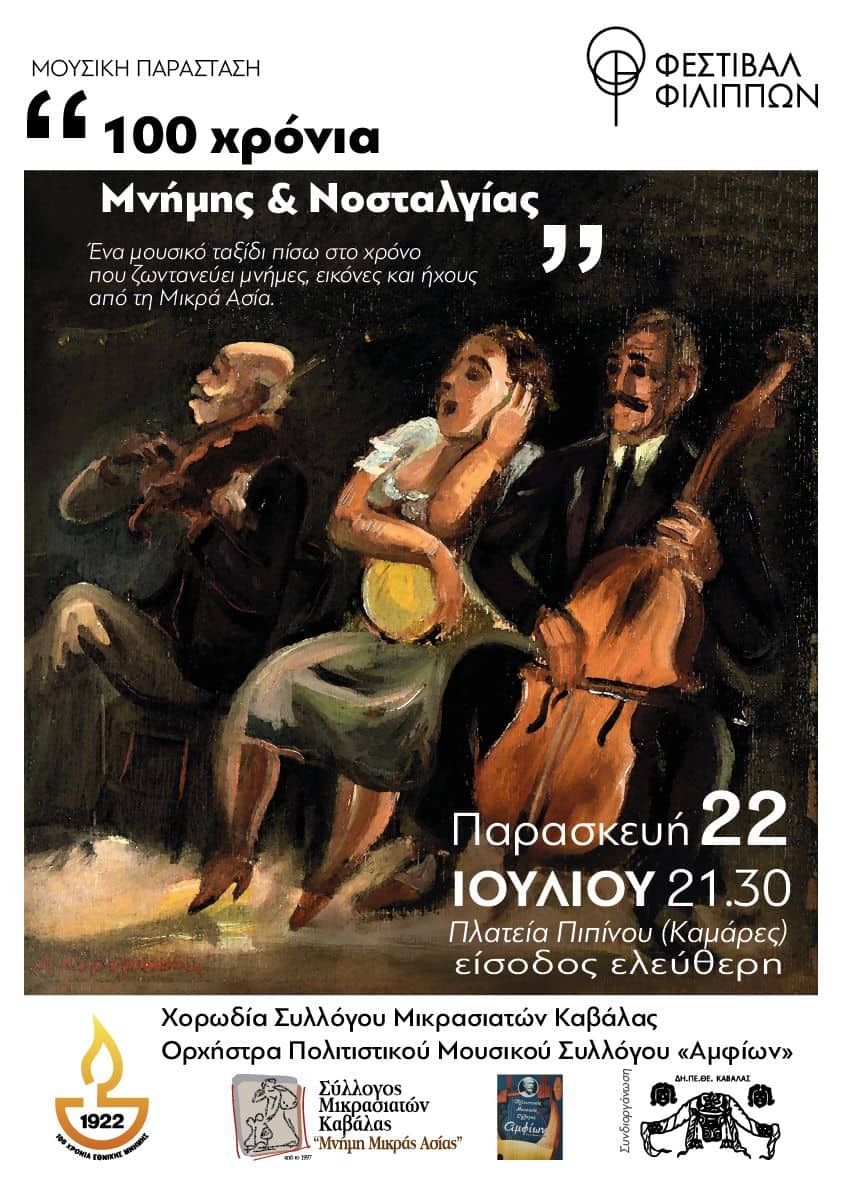 Εκατό χρόνια μνήμης και νοσταλγίας – Μουσική Παράσταση Εκατό χρόνια μνήμης και νοσταλγίας – Μουσική Παράσταση