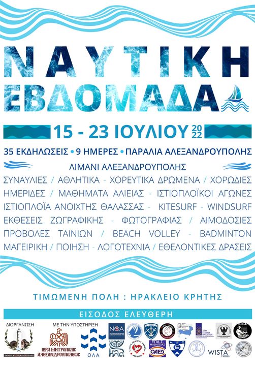 Ναυτική Εβδομάδα στο Δήμο Αλεξανδρούπολης Ναυτική Εβδομάδα στο Δήμο Αλεξανδρούπολης