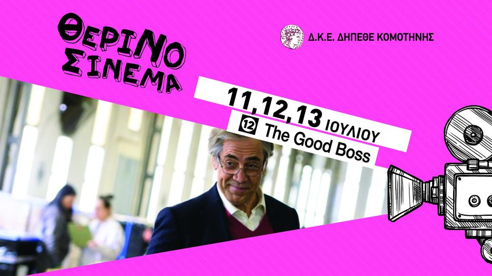 «The Good Boss» στο Θερινό Δημοτικό Θέατρο Κομοτηνής