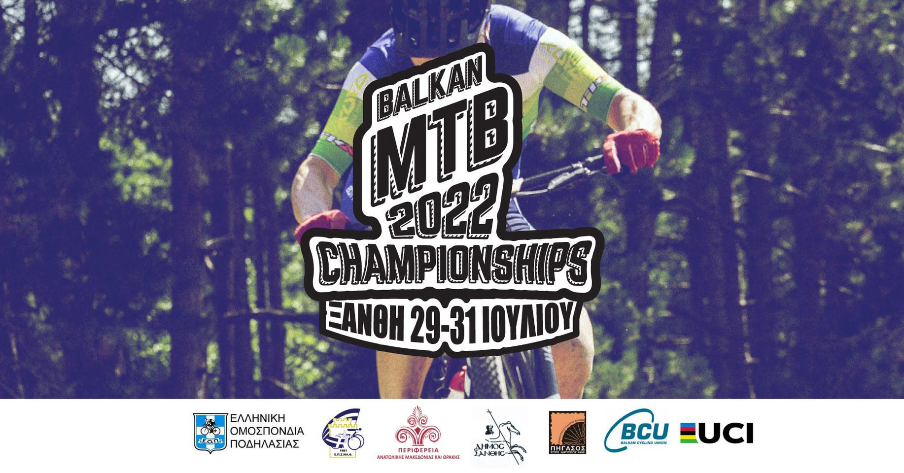 Βαλκανικό Πρωτάθλημα MTB 2022 στην Ξάνθη