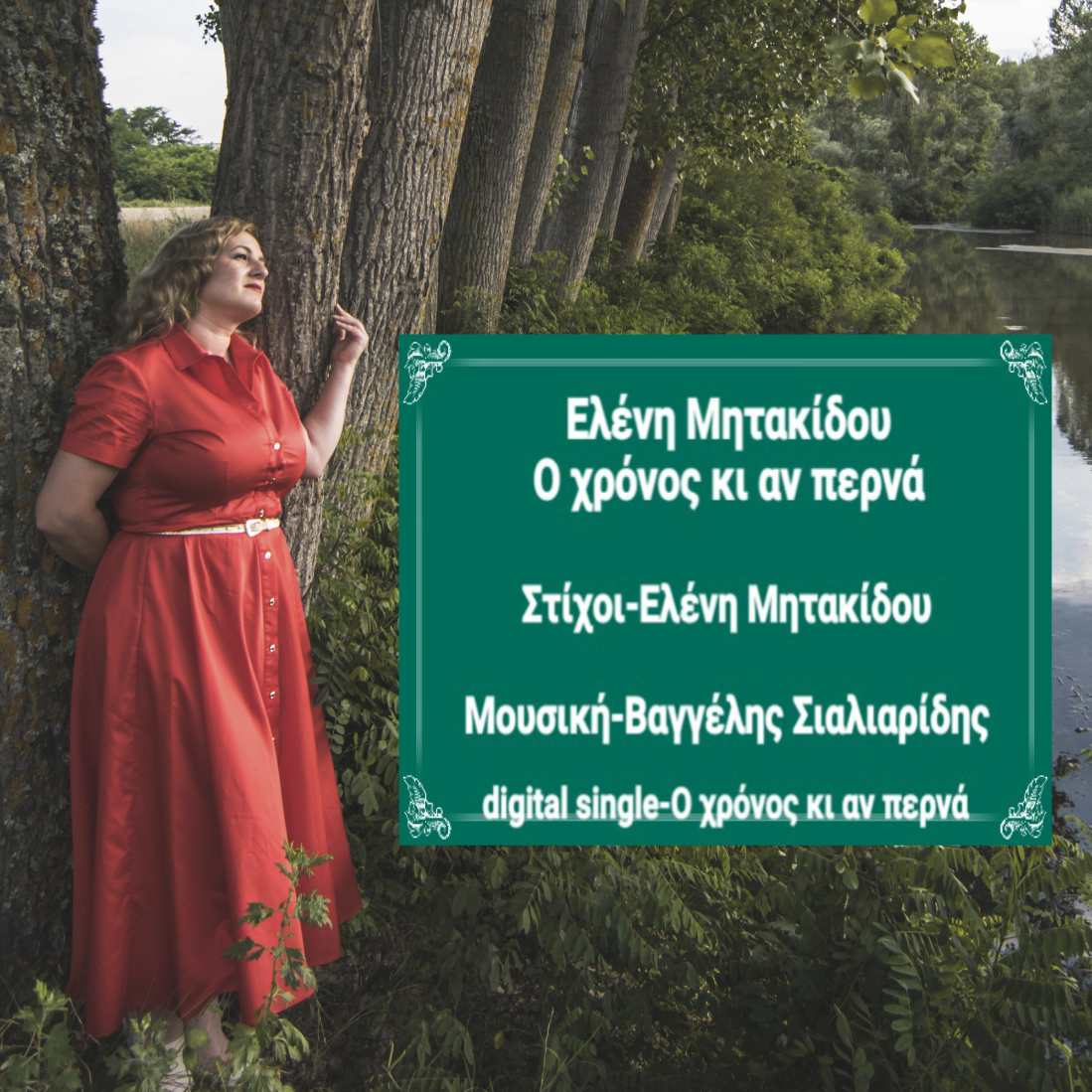 Music Mirror-Ελένη Μητακίδου-Ο χρόνος κι αν περνά-(Digital Single) Music Mirror-Ελένη Μητακίδου-Ο χρόνος κι αν περνά-(Digital Single)