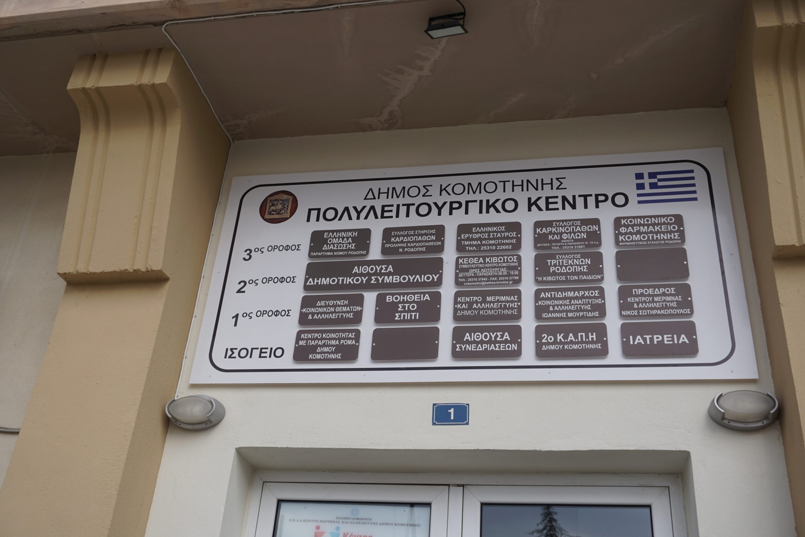 Κλιματιζόμενη αίθουσα για τον καύσωνα στο 2ο ΚΑΠΗ Κομοτηνής Κλιματιζόμενη αίθουσα για τον καύσωνα στο 2ο ΚΑΠΗ Κομοτηνής