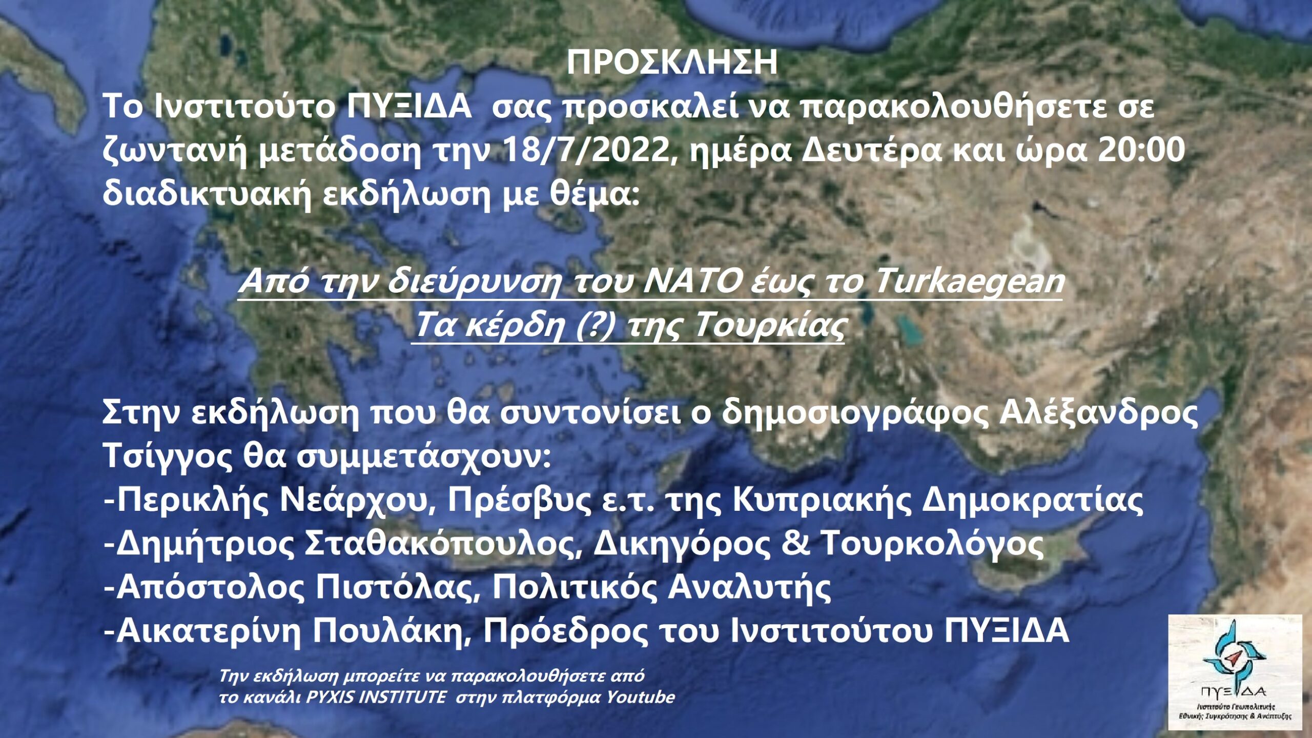 Από το ΝΑΤΟ έως το TURKAEGEAN. Η Τουρκία παραληρεί εις βάρος του Ελληνισμού Από το ΝΑΤΟ έως το TURKAEGEAN. Η Τουρκία παραληρεί εις βάρος του Ελληνισμού