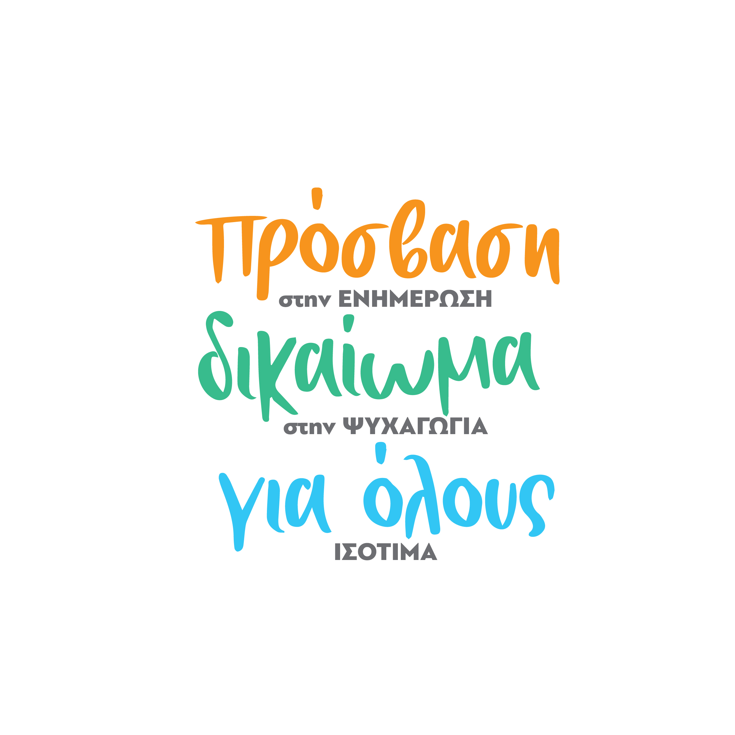 Η Γενική Γραμματεία Επικοινωνίας και Ενημέρωσης διοργανώνει ημερίδα με τίτλο «Άτομα με Αναπηρία και Μέσα Μαζικής Ενημέρωσης» Η Γενική Γραμματεία Επικοινωνίας και Ενημέρωσης διοργανώνει ημερίδα με τίτλο «Άτομα με Αναπηρία και Μέσα Μαζικής Ενημέρωσης»