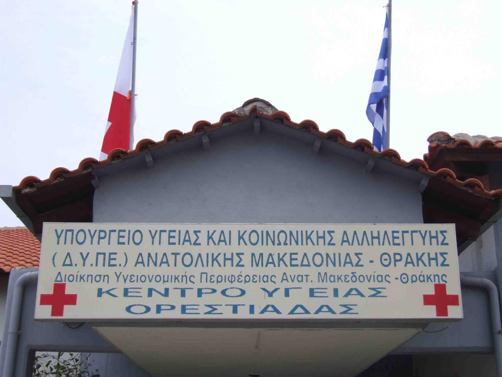 Στη Βουλή φέρνει η Ν. Γκαρά το θέμα της έλλειψης ιατρού Βιοπαθολογίας στο Κέντρο Υγείας Ορεστιάδας