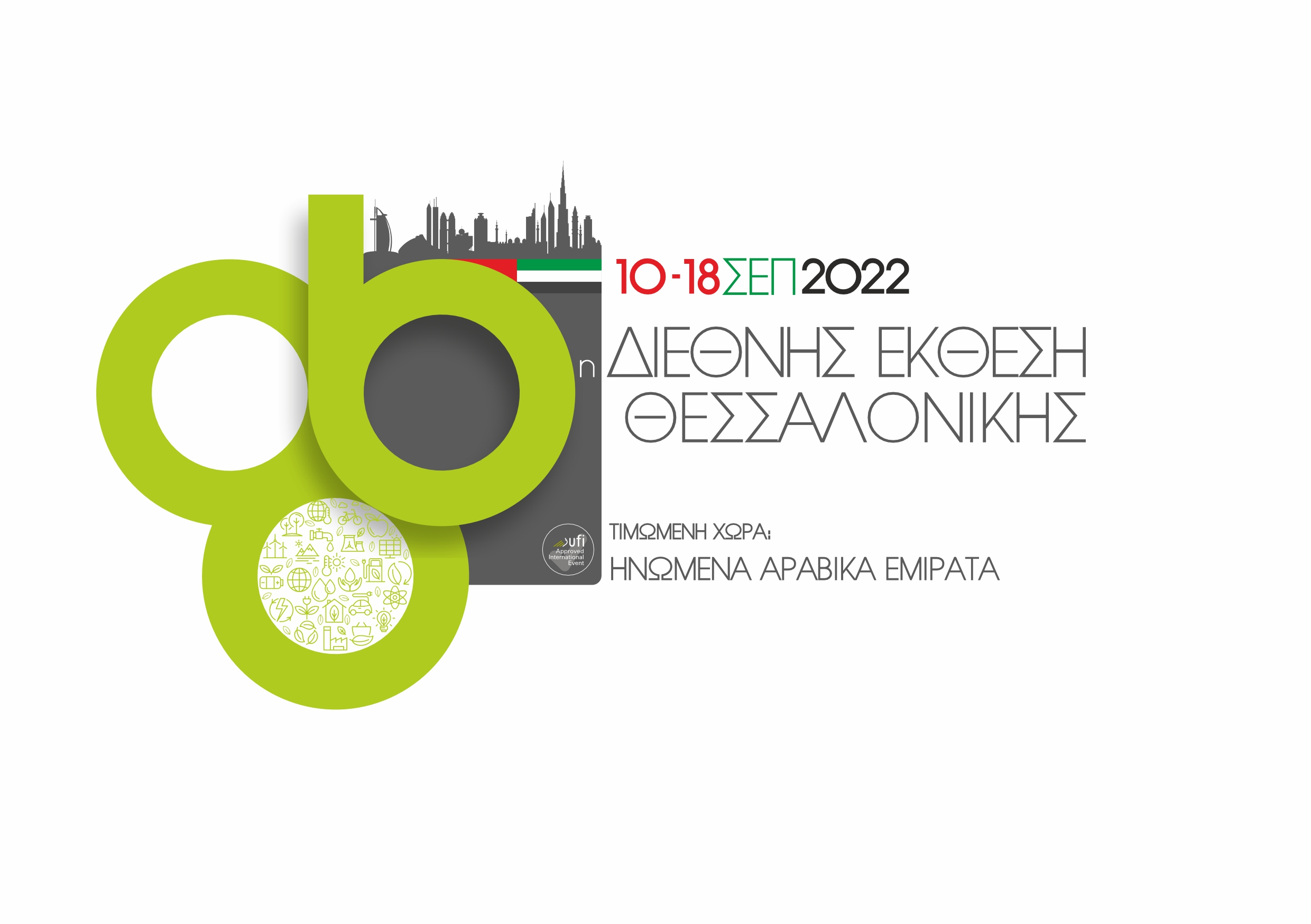 Η καθαρή ενέργεια, η βιώσιμη ανάπτυξη και η προστασία του περιβάλλοντος “πρωταγωνιστούν” στο αφιέρωμα της Κυκλικής Οικονομίας στην 86η ΔΕΘ Η καθαρή ενέργεια, η βιώσιμη ανάπτυξη και η προστασία του περιβάλλοντος “πρωταγωνιστούν” στο αφιέρωμα της Κυκλικής Οικονομίας στην 86η ΔΕΘ